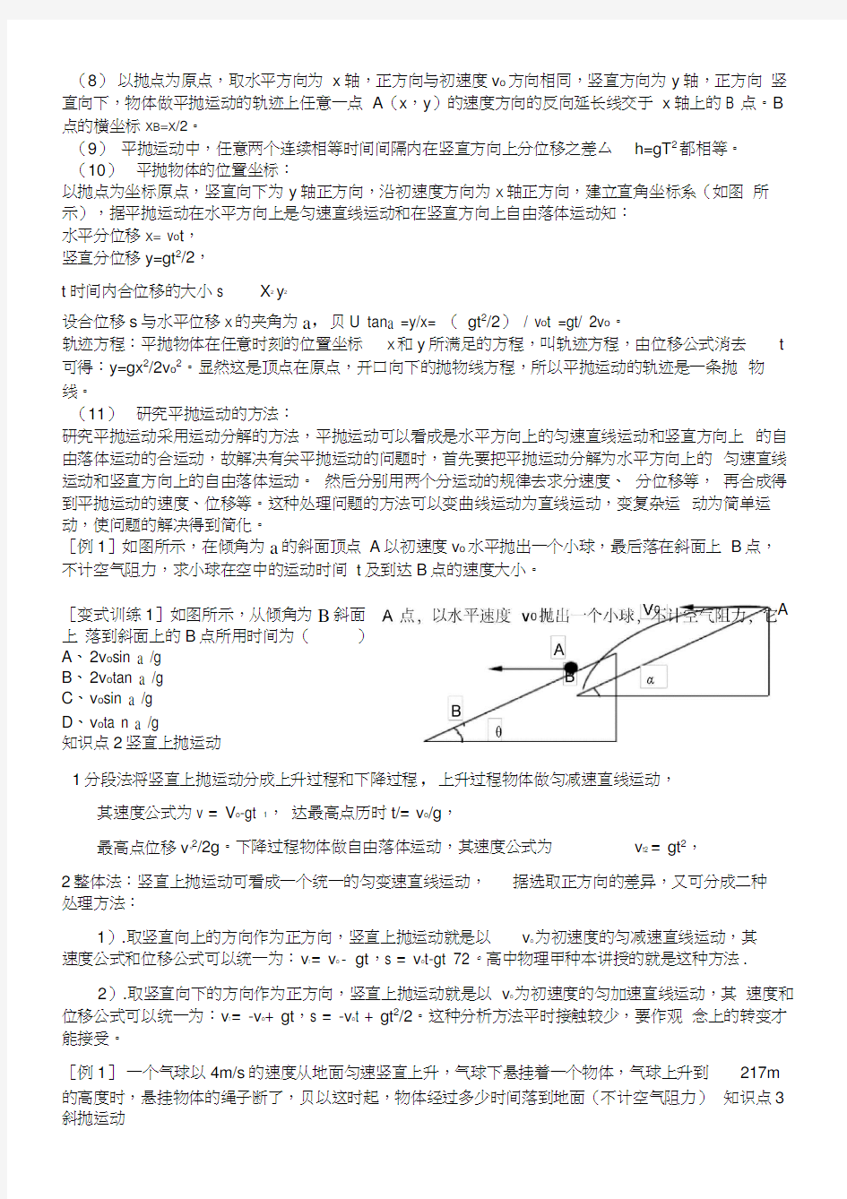 平抛运动讲义