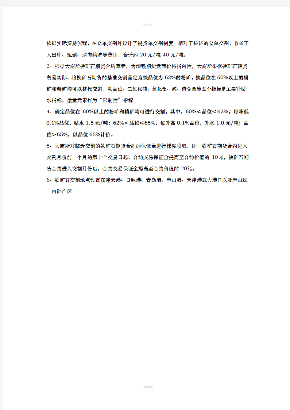 铁矿石期货合约主要条款汇总