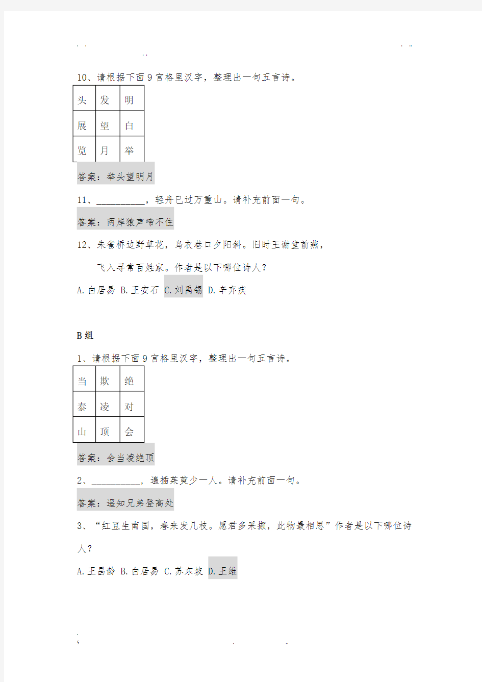 诗词大会比赛题目