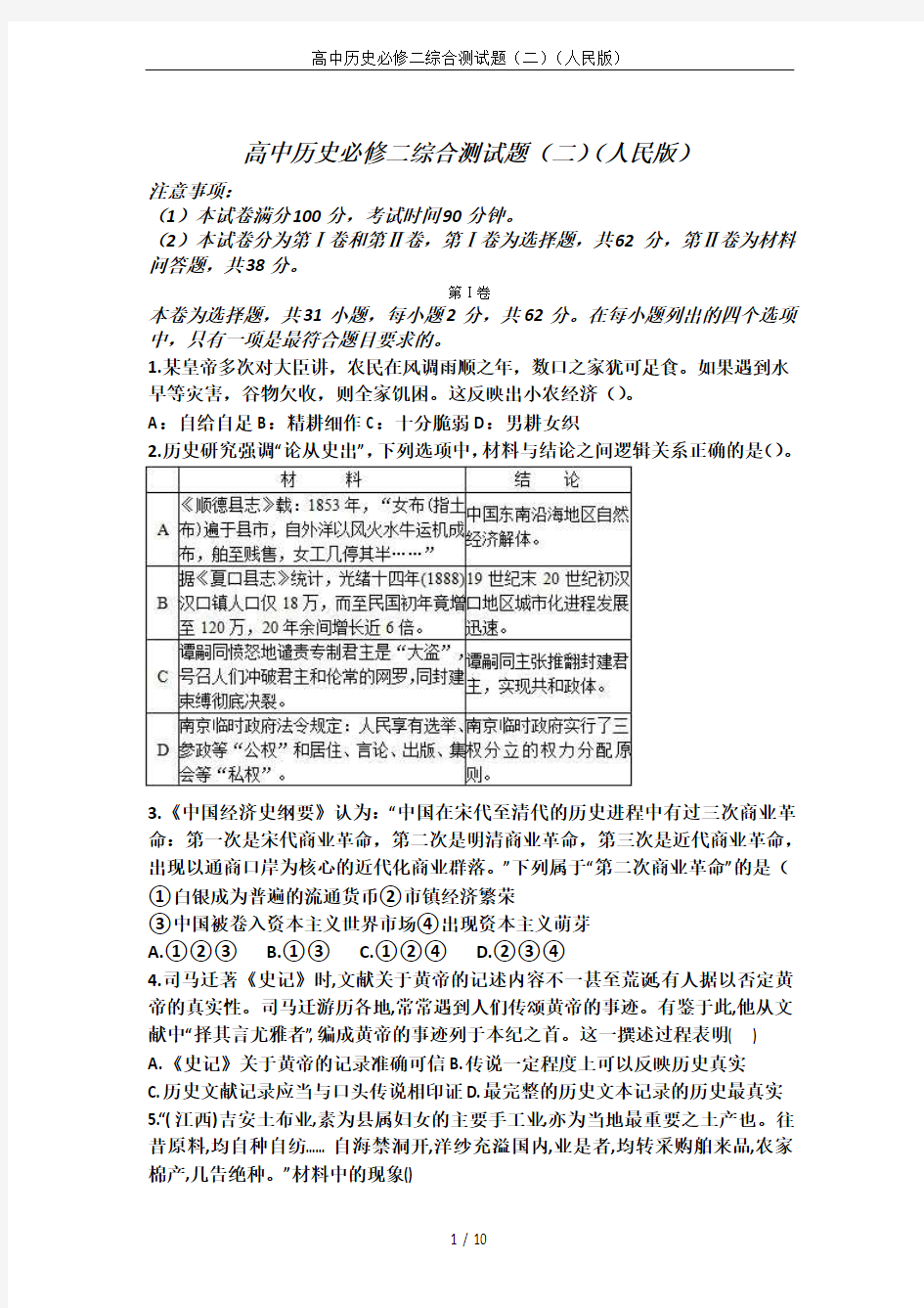 高中历史必修二综合测试题(二)(人民版)