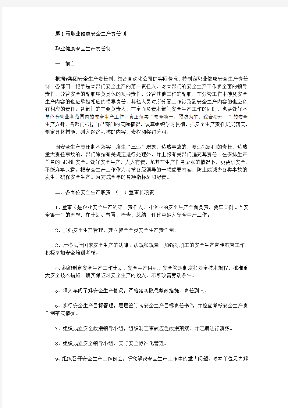 安全生产及职业健康工作总结(共6篇汇总)