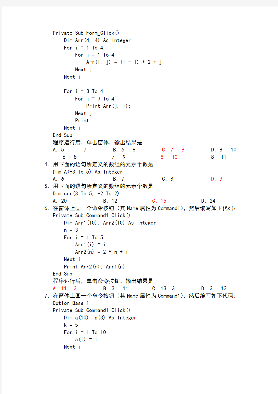 VB 第四章 数组习题