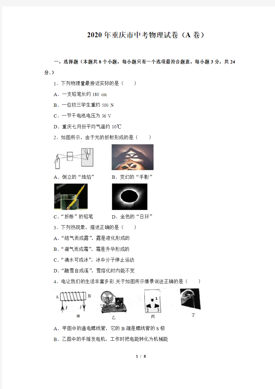 2020年重庆市中考物理试卷