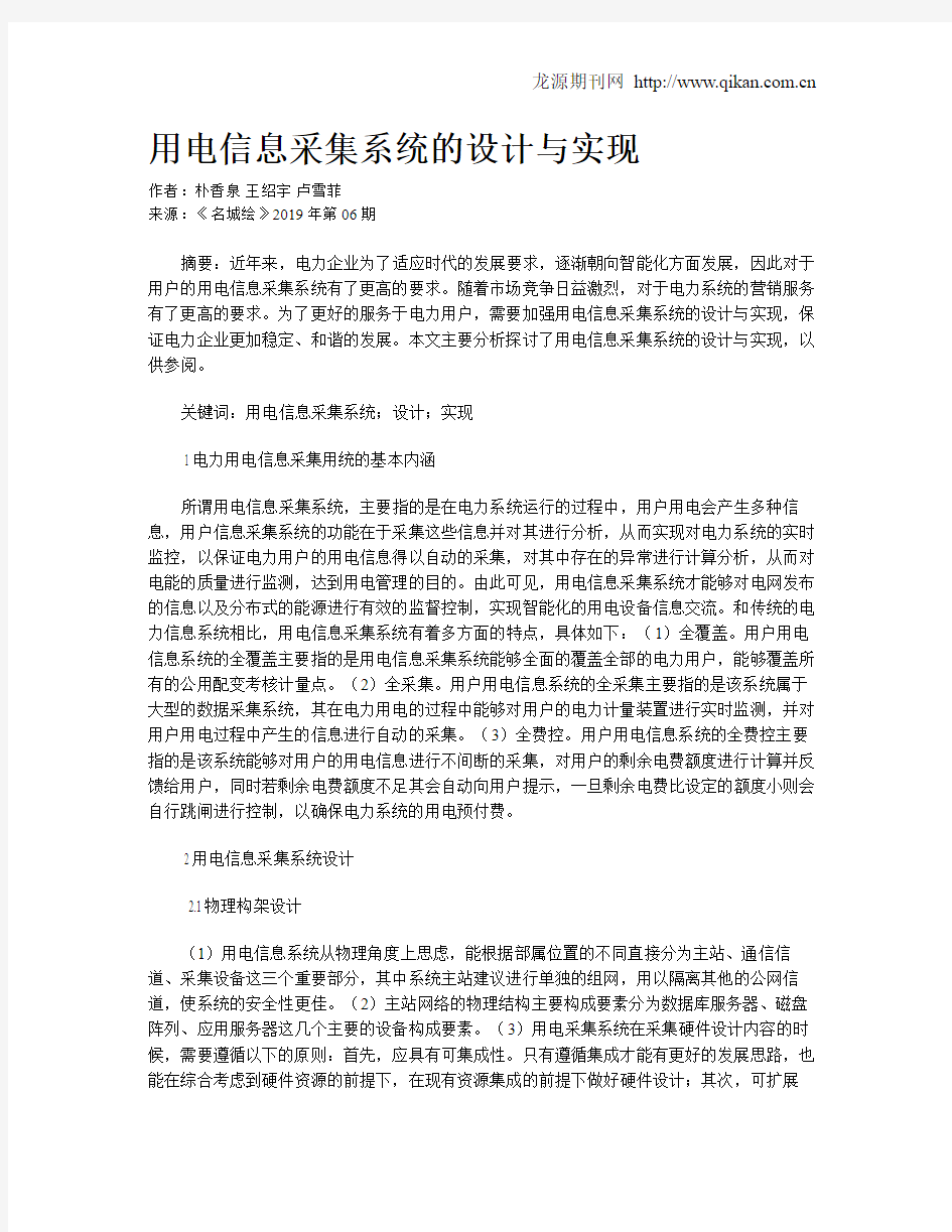 用电信息采集系统的设计与实现