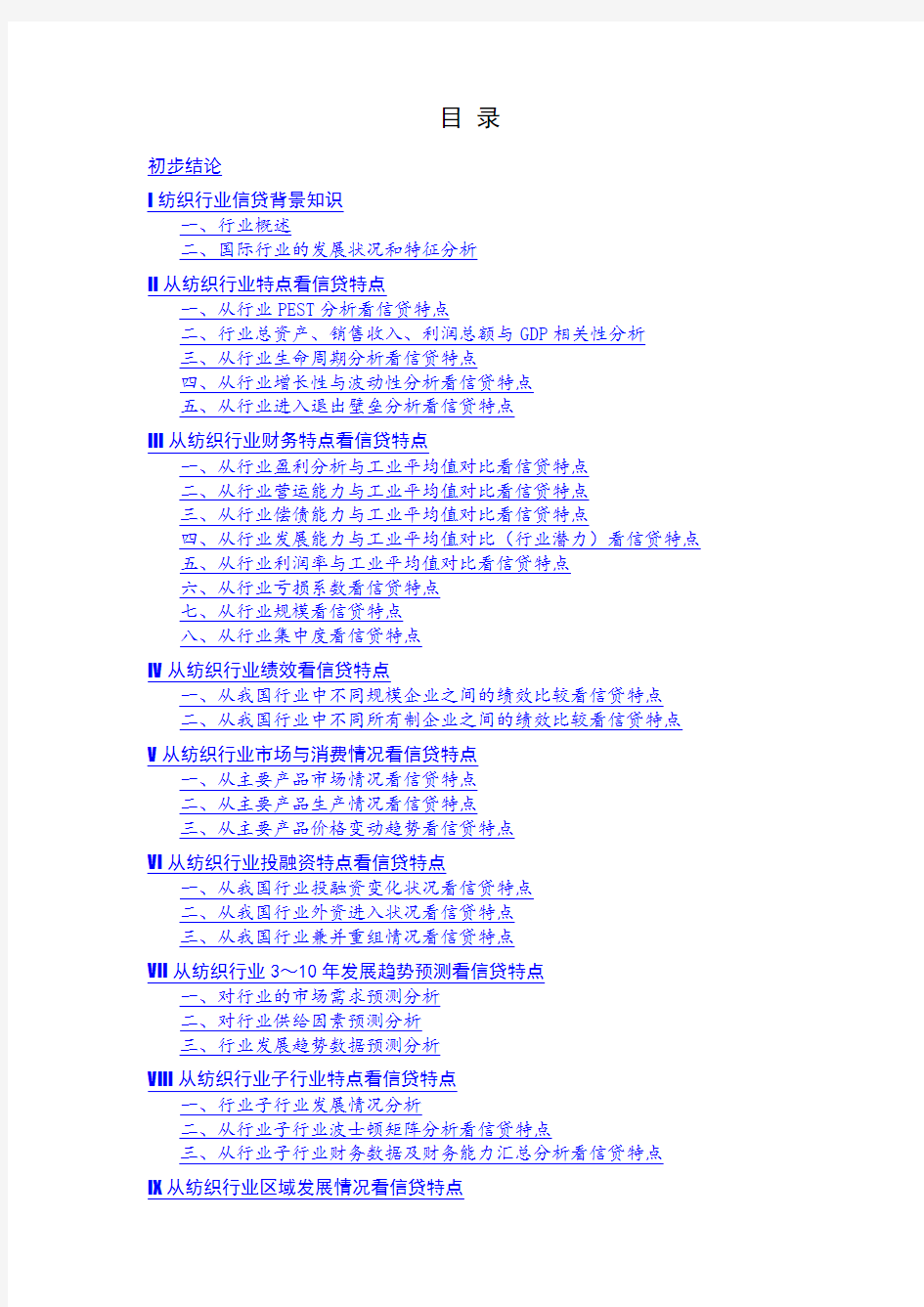 纺织行业分析报告 