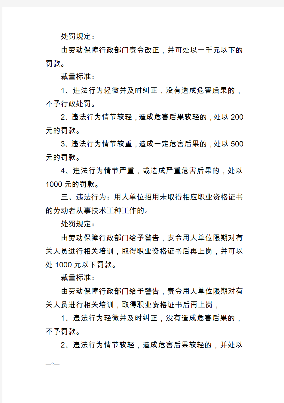 深圳劳动监察行政处罚自由裁量标准