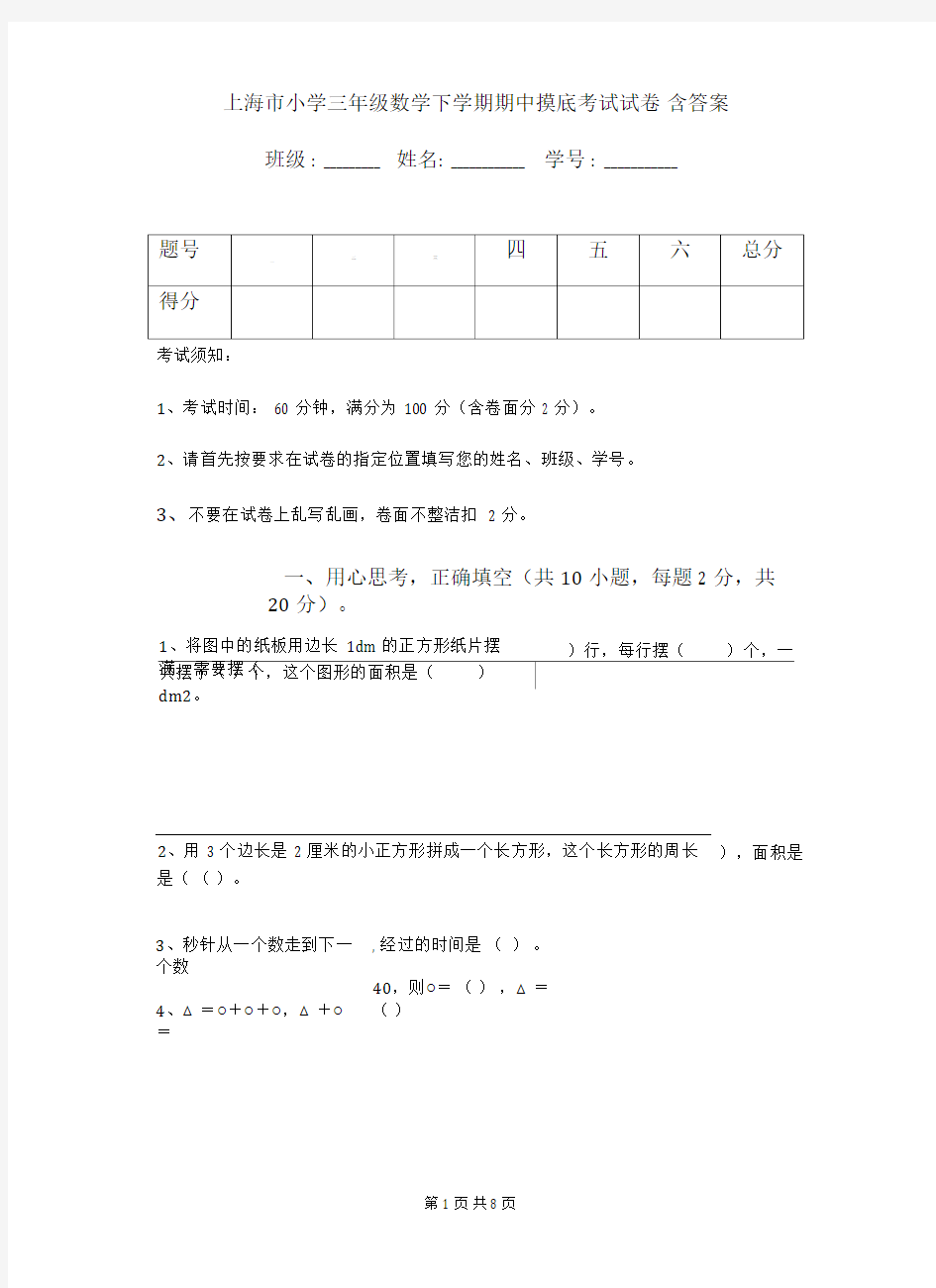 上海市小学三年级数学下学期期中摸底考试试卷含答案