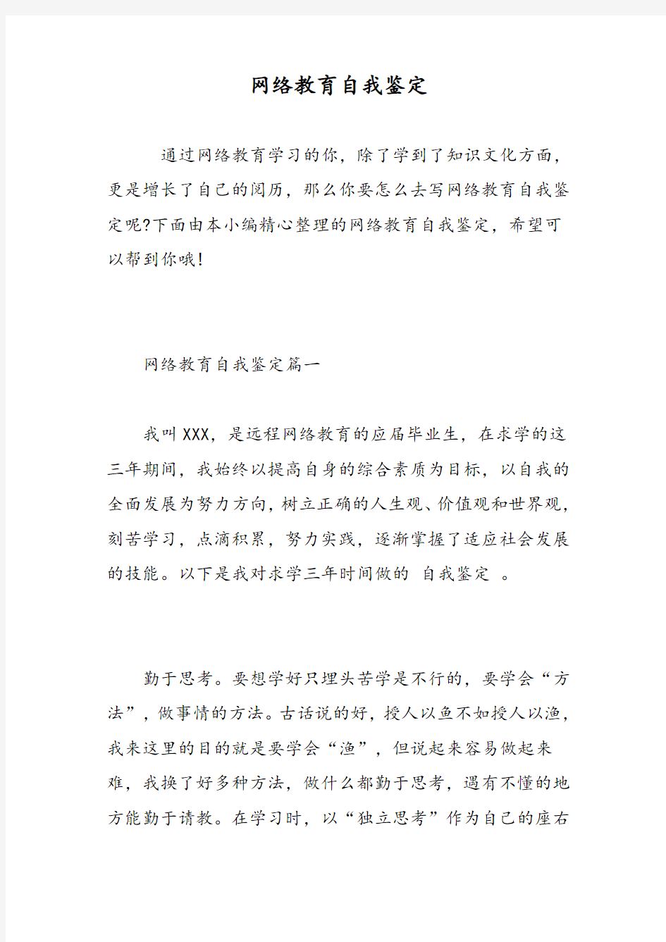 网络教育自我鉴定