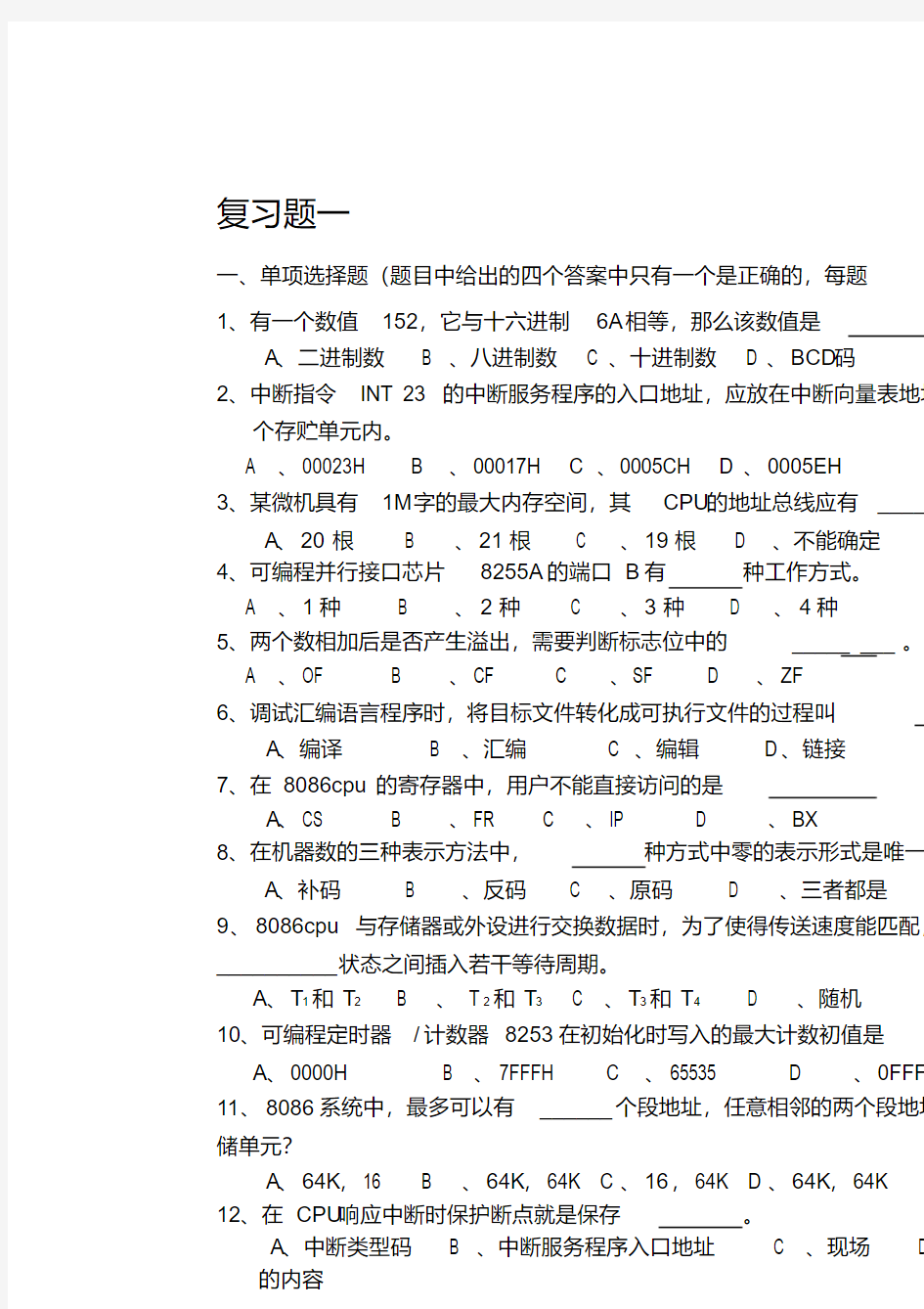 微机原理与应用复习题1 .pdf