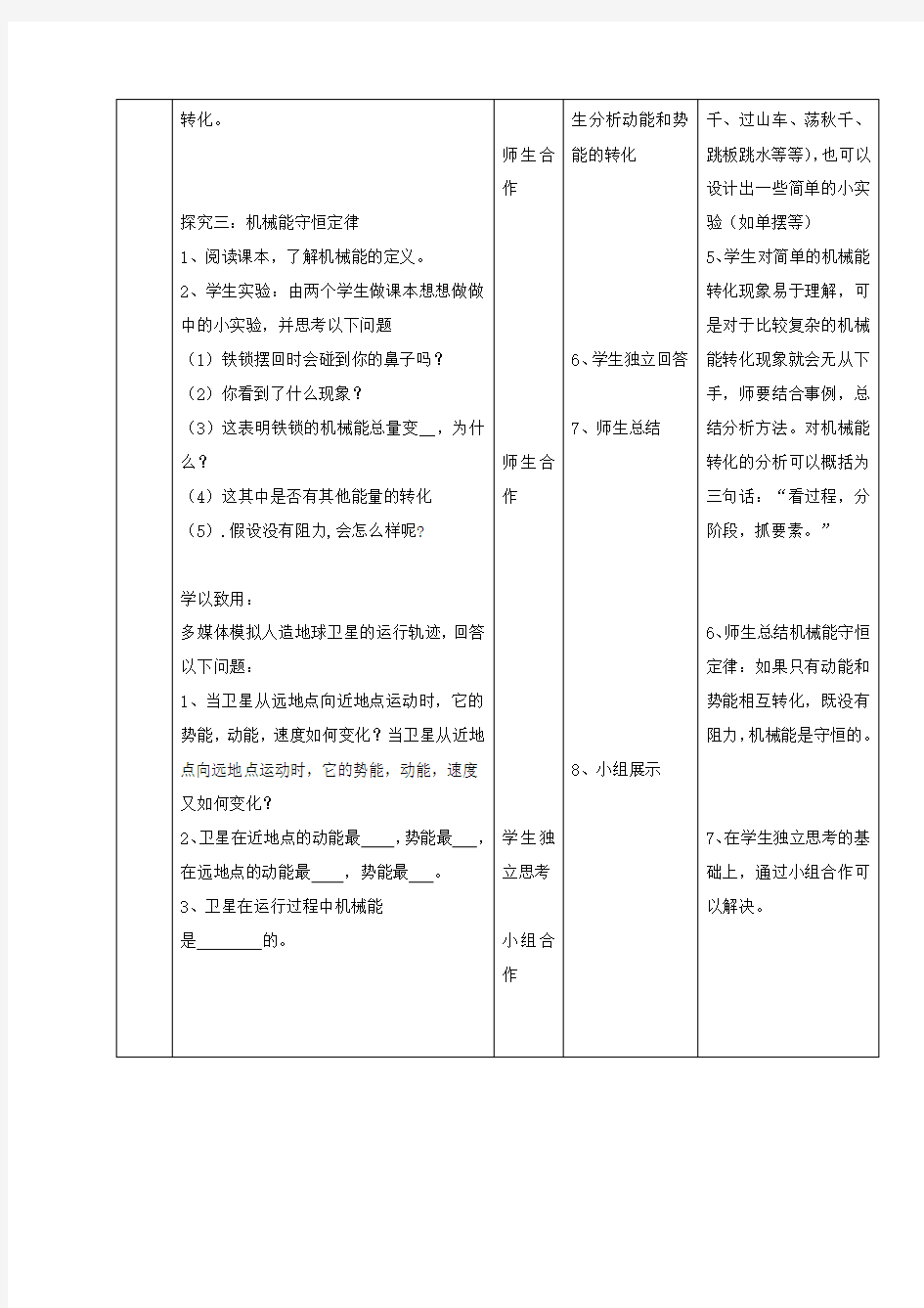 初中物理_初中物理八年级下册机械能及其转化教学设计学情分析教材分析课后反思