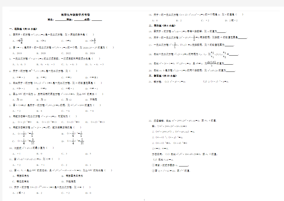 北师大版九年级数学第一次月考试卷