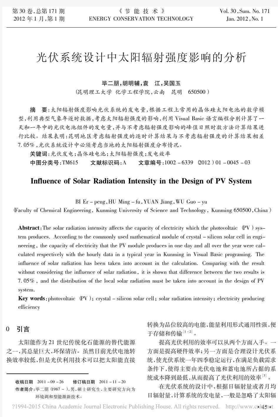 光伏系统设计中太阳辐射强度影响的分析_毕二朋