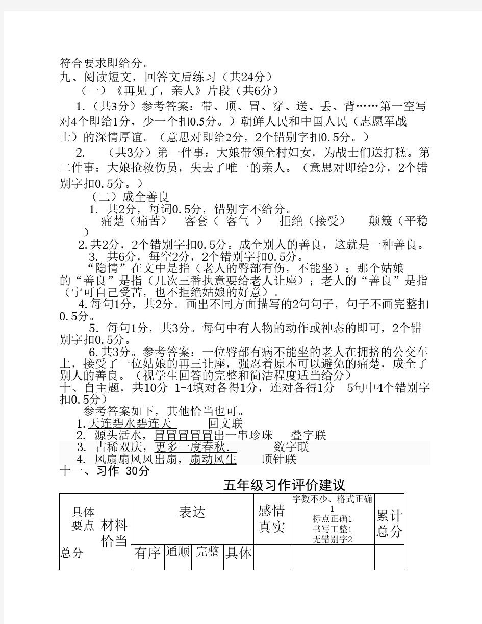 嘉兴市小学语文五年级下册期末检测卷部分参考答案及评分建议