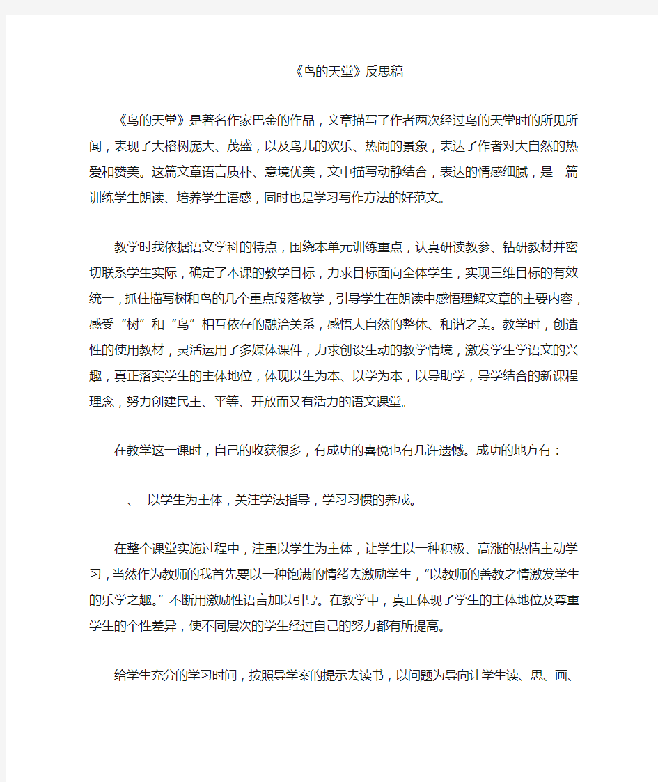 鸟的天堂教学反思