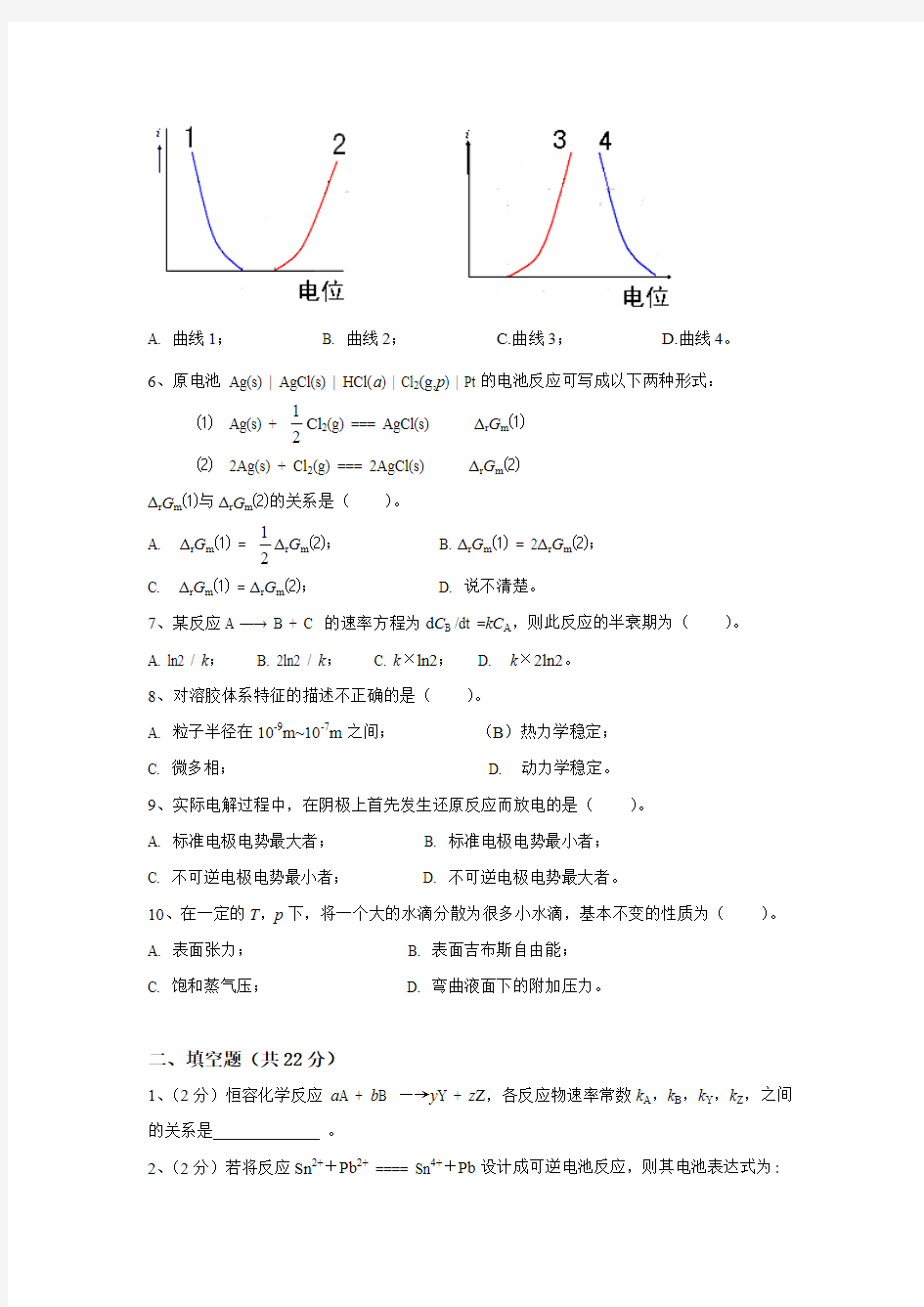 中南大学物理化学考试试卷-2013剖析