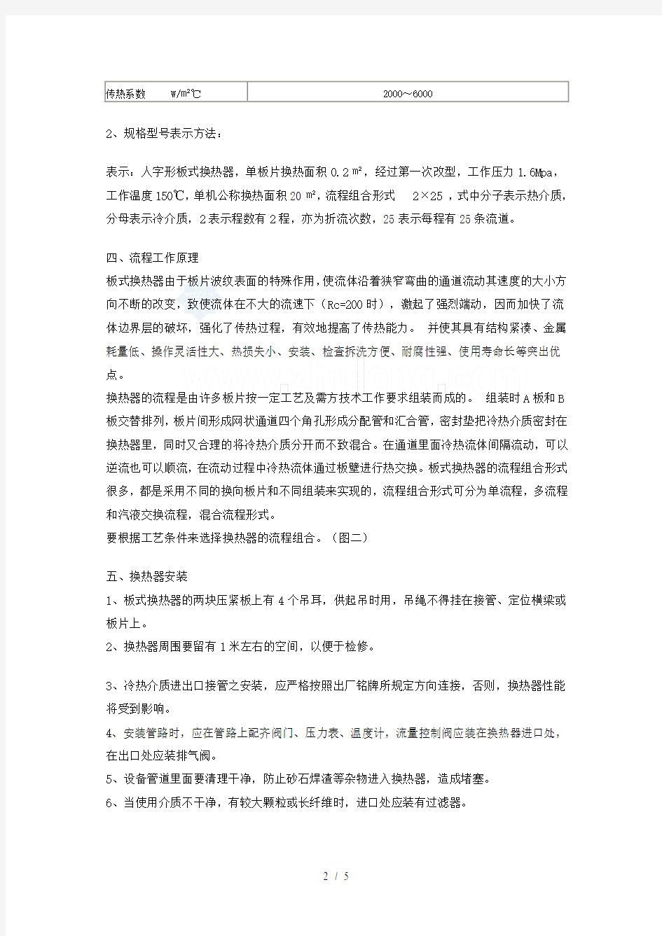 板式换热器使用说明书