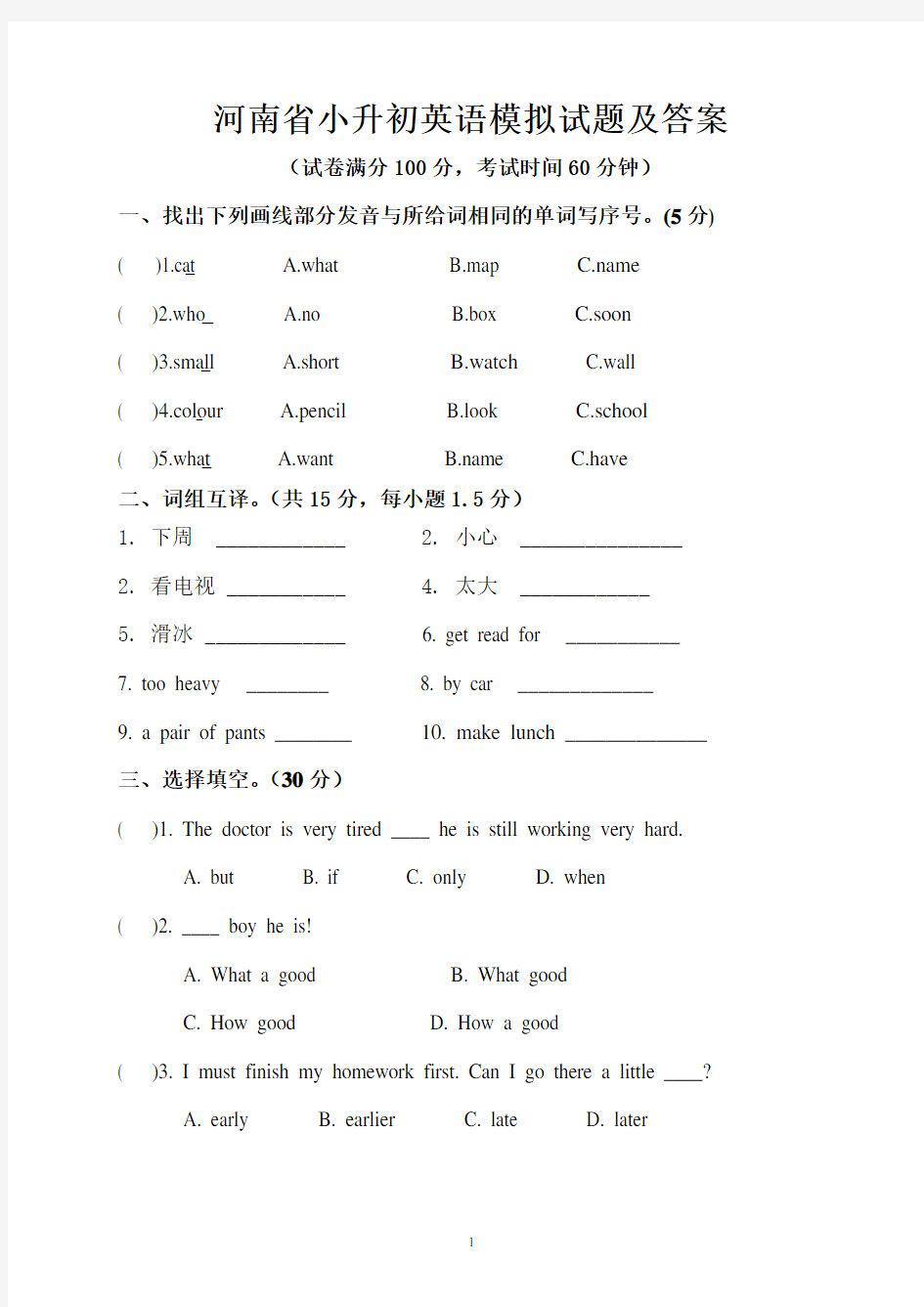 河南省小升初英语模拟试题及答案