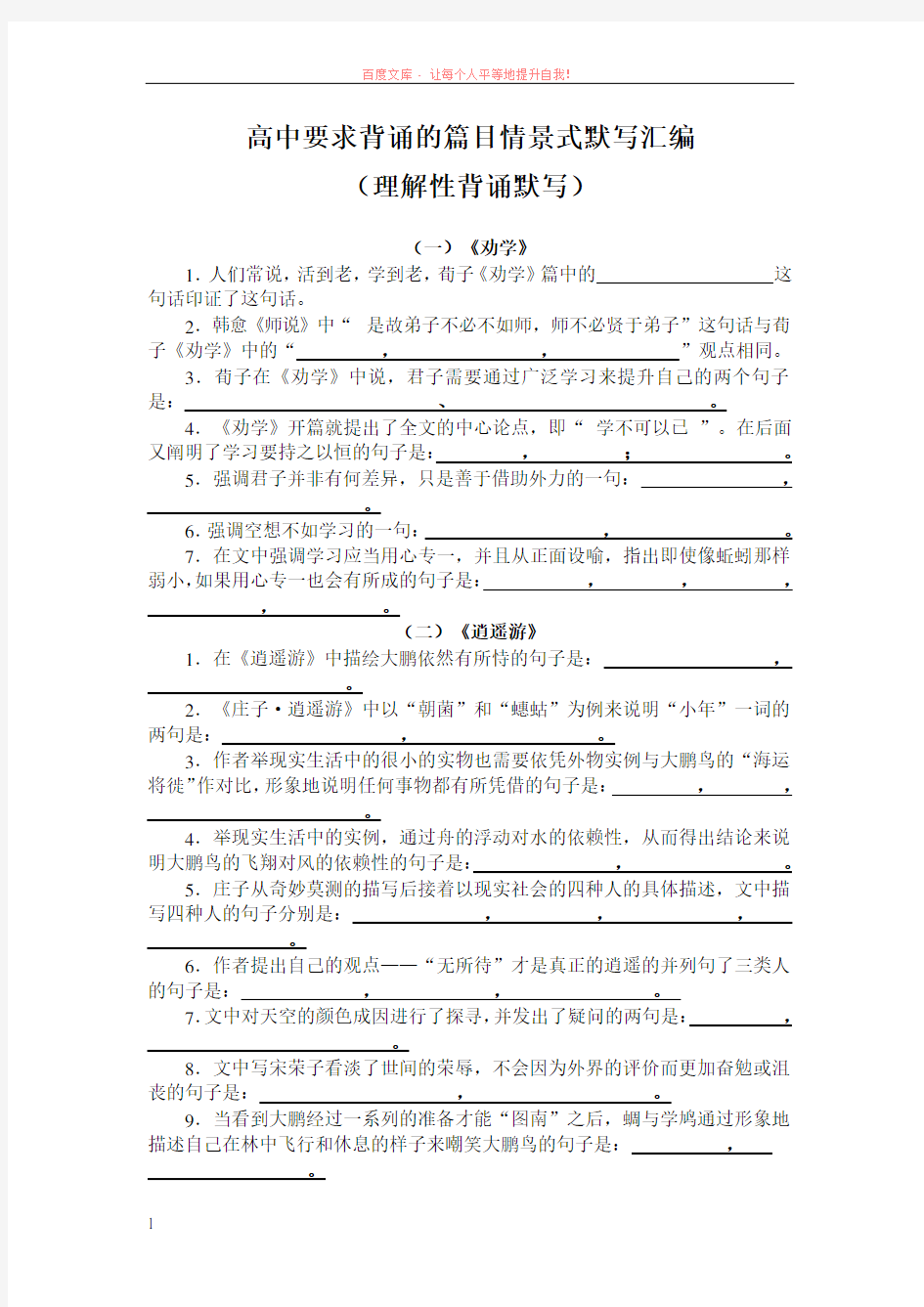 高中要求背诵的篇目情景式默写汇编(学生版) (1)