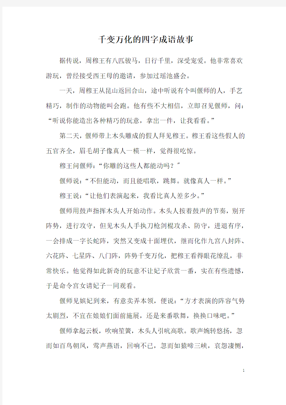 千变万化的四字成语故事