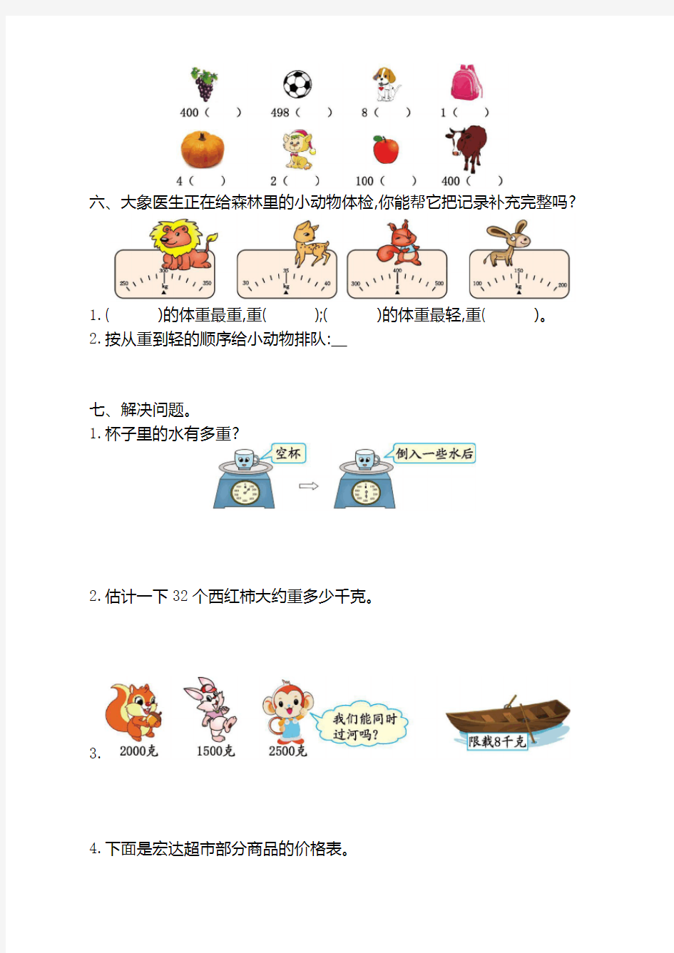 人教版二年级数学下册第八单元测试卷(带答案)【精选】