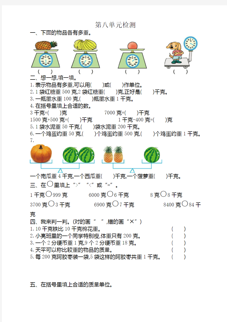 人教版二年级数学下册第八单元测试卷(带答案)【精选】