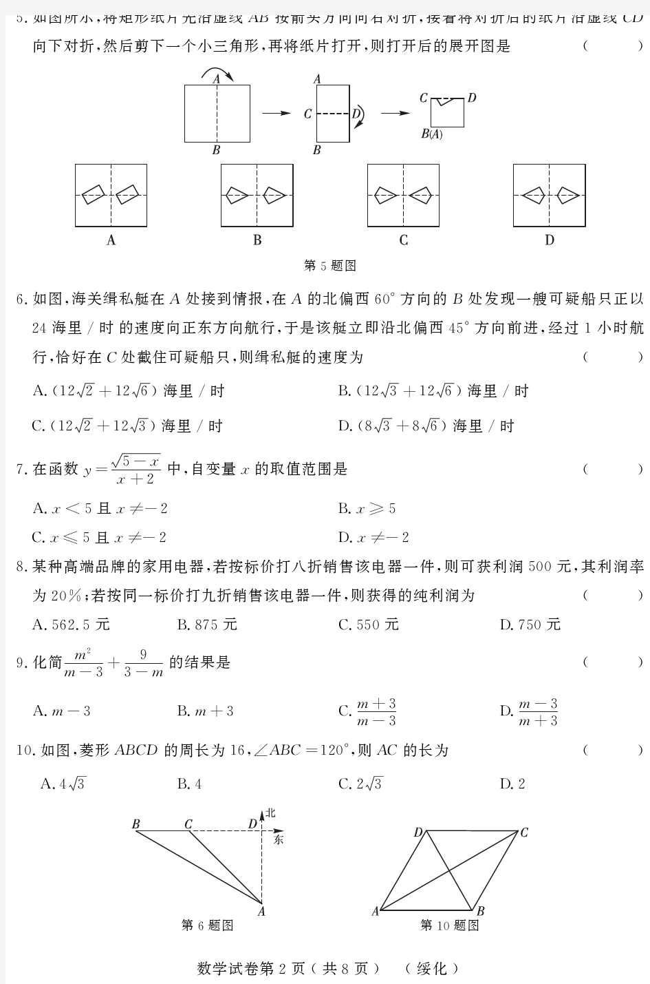 黑龙江省绥化地区初中数学升学模拟大考卷试题(三)【含答案】