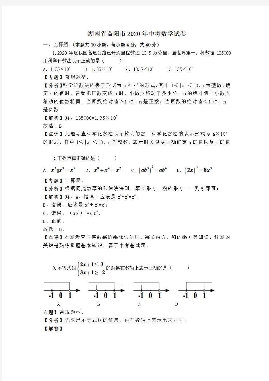 【真题】2020年湖南省益阳市中考数学真题试卷及答案解析