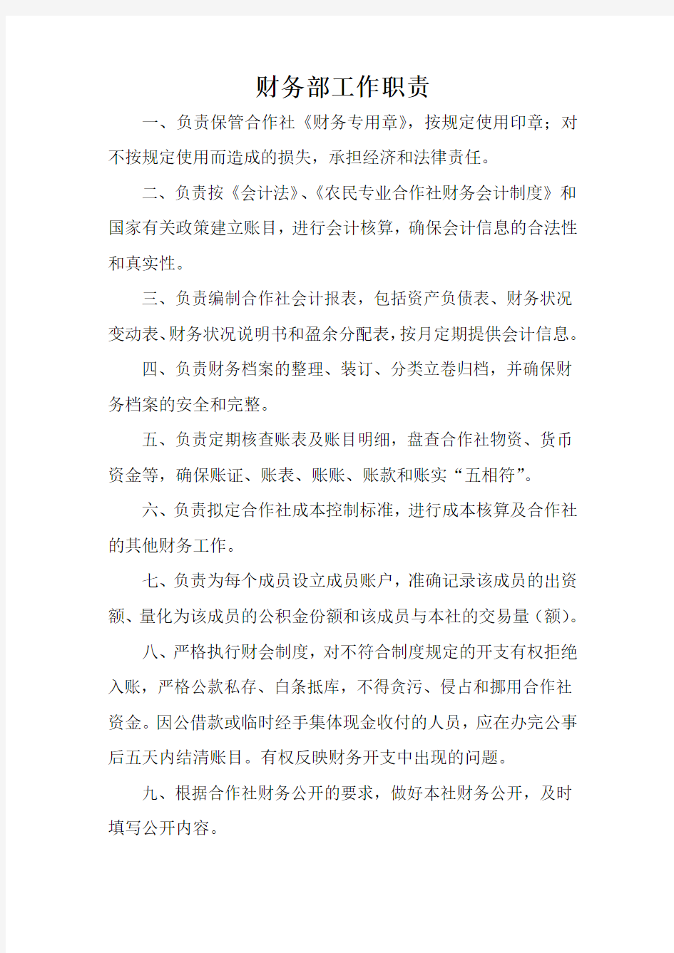 农村专业合作社规章制度