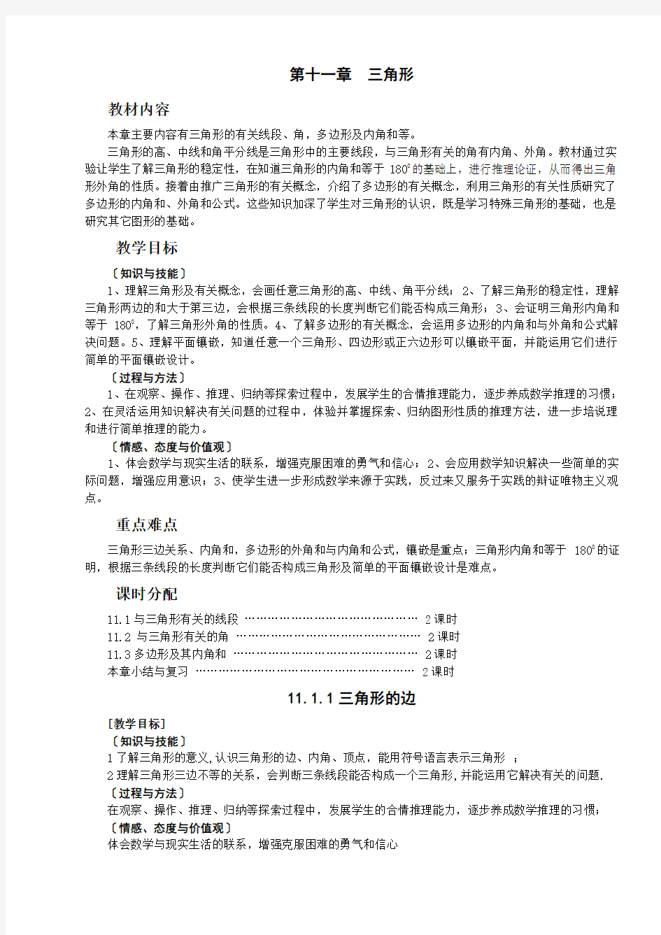 新人教版初中八年级数学上册教案全册