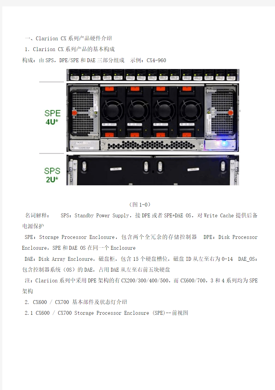 EMC CX系列存储日常管理维护和故障排除手册.