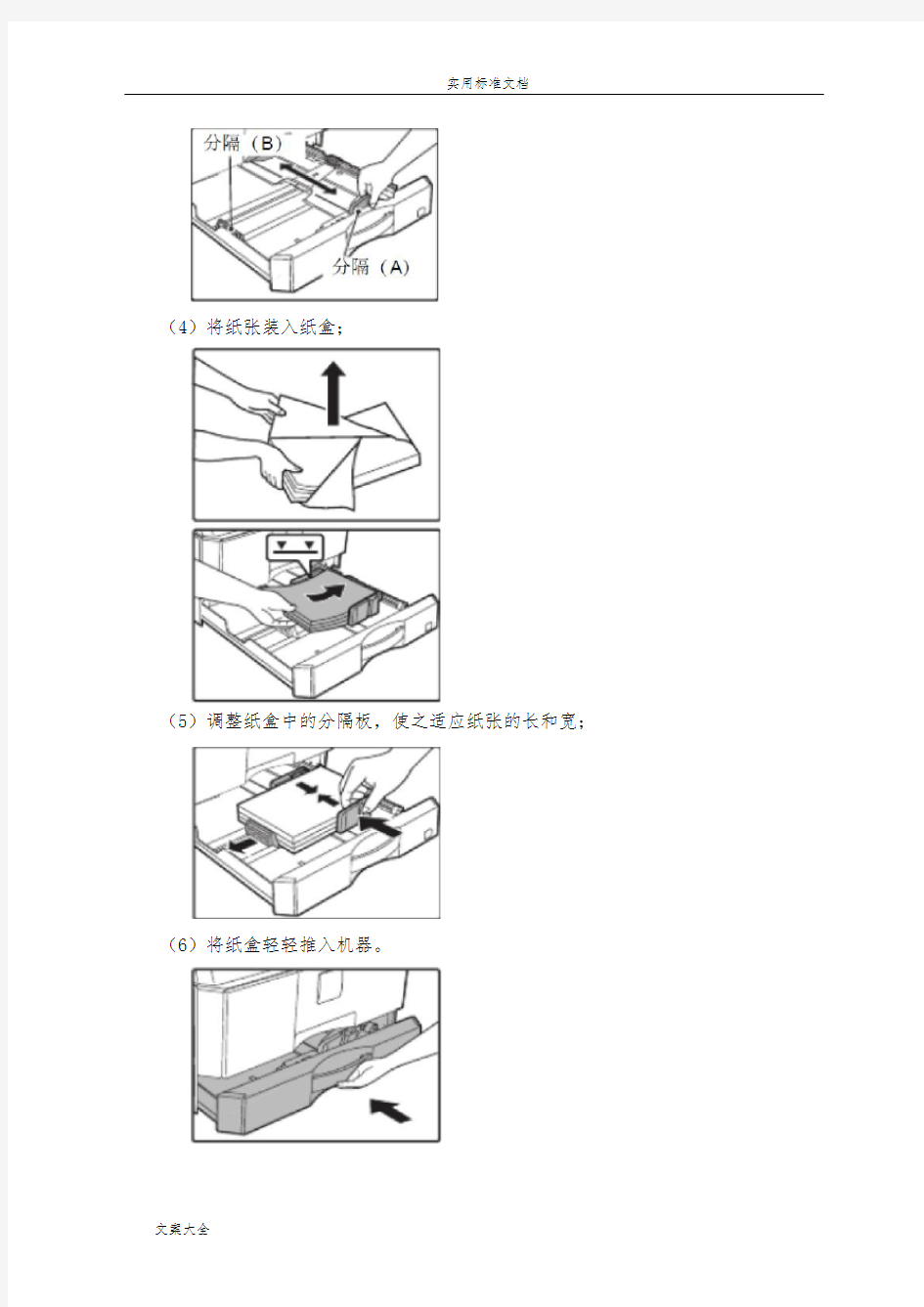 AR-2048N夏普复印机基础操作手册簿