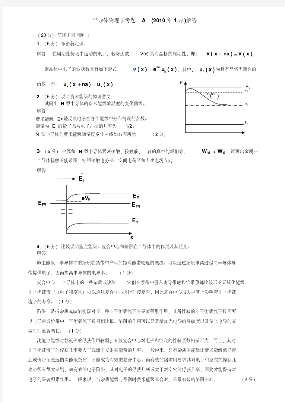 半导体物理试题汇总