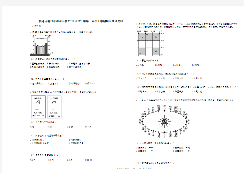 福建省厦门市湖滨中学2019-2020学年七年级上学期期末地理试题(解析版)