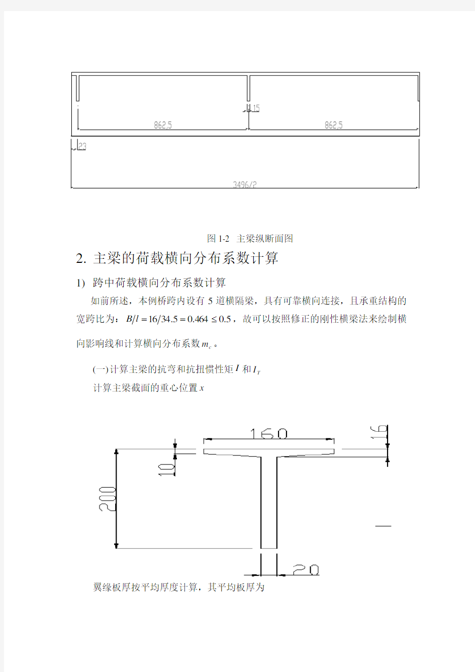 简支梁桥设计