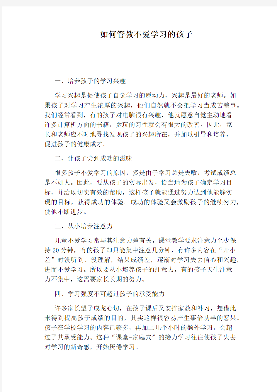 如何管教不爱学习的孩子