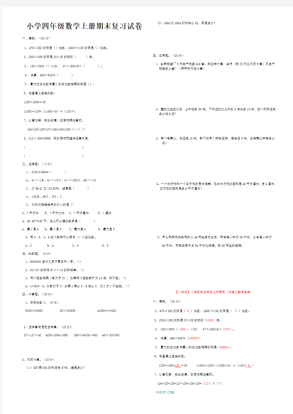 小学四年级数学上册期末复习试卷(含答案)