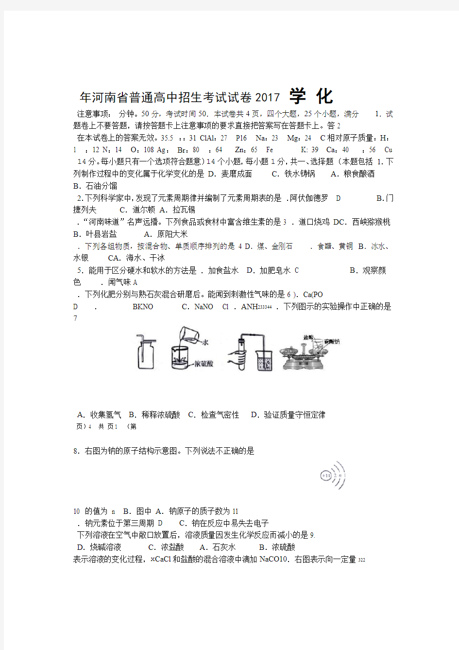 2017年河南省中招化学试卷及答案完整版