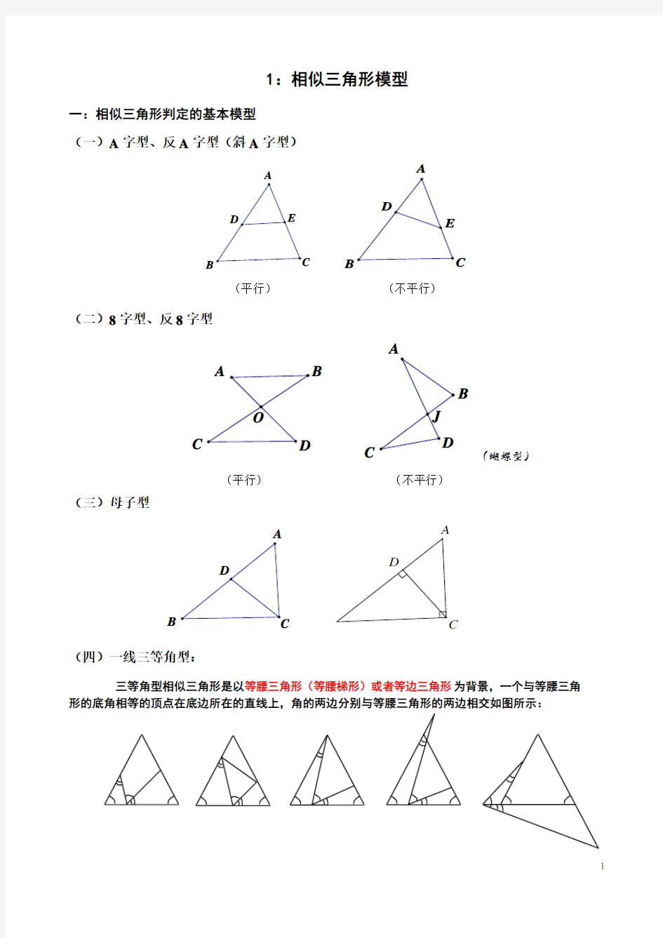 相似三角形典型模型及例题