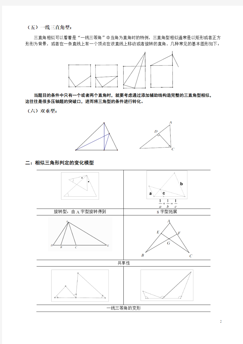 相似三角形典型模型及例题