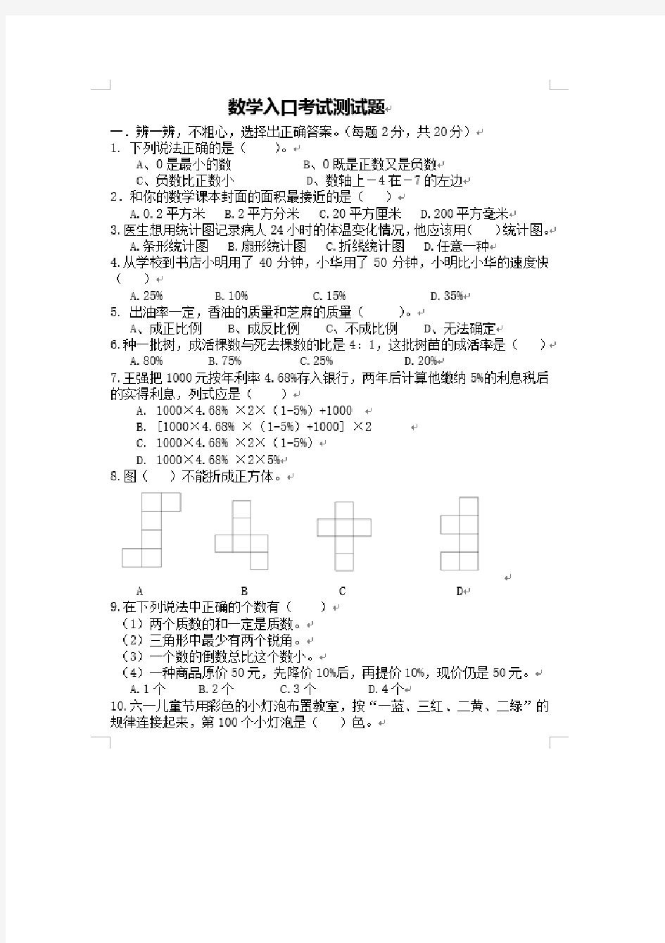 2017小升初43中数学考试真题