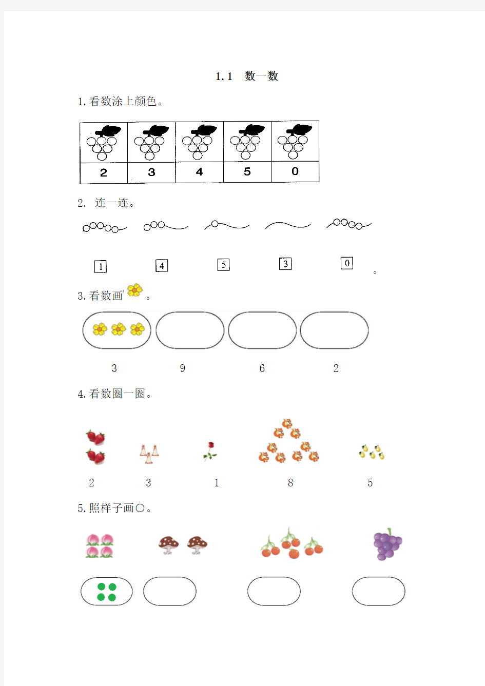 一年级上册数一数练习题及答案试卷