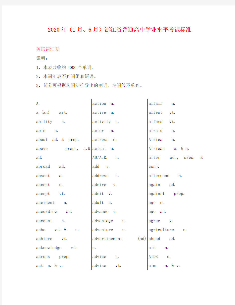 浙江省2020年高考英语词汇表