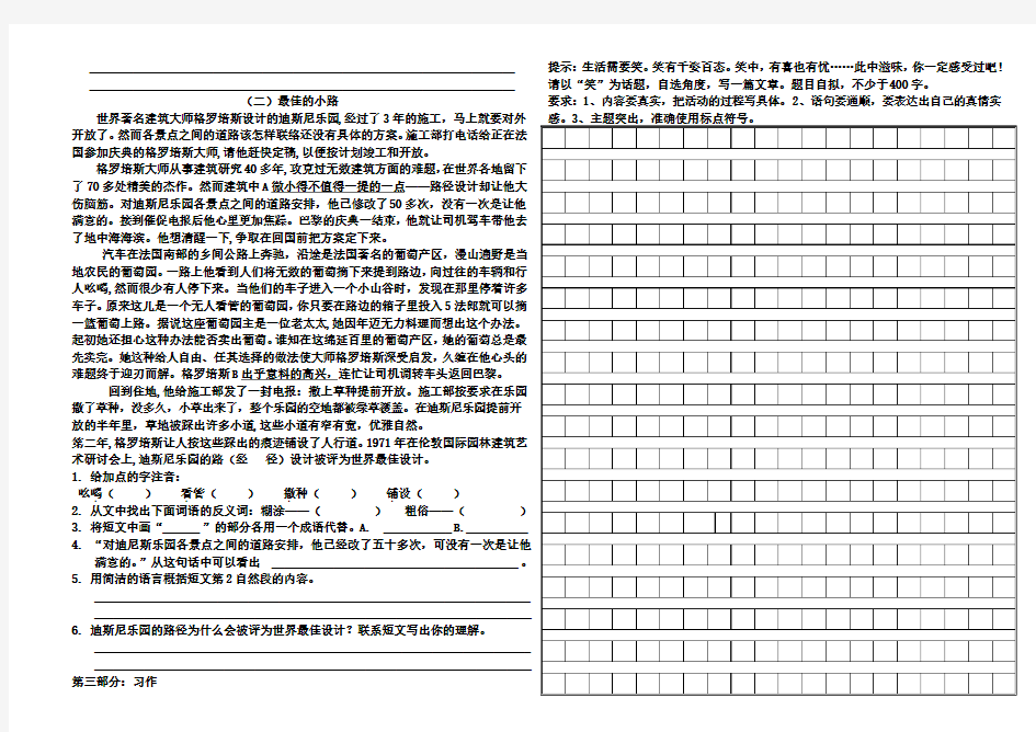 2016-2017学年度第二学期人教版五年级语文下册期末质量检测试卷