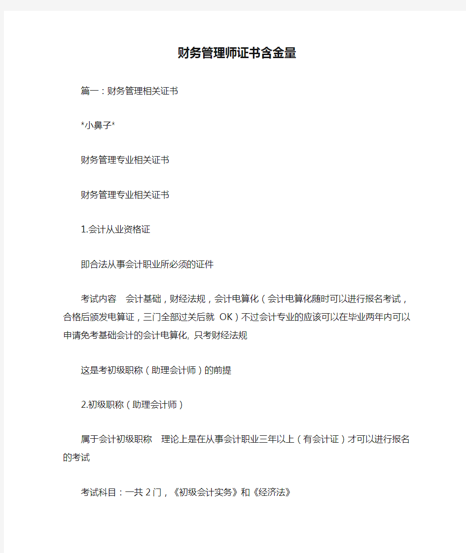 财务管理师证书含金量