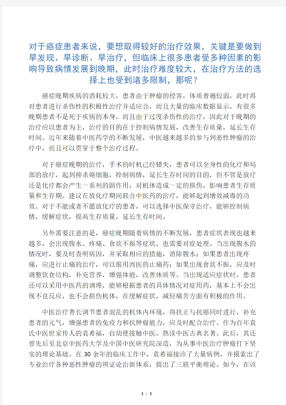 晚期癌症采取什么方法治疗