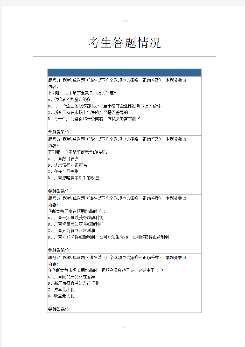 南京大学微观经济学第二次作业