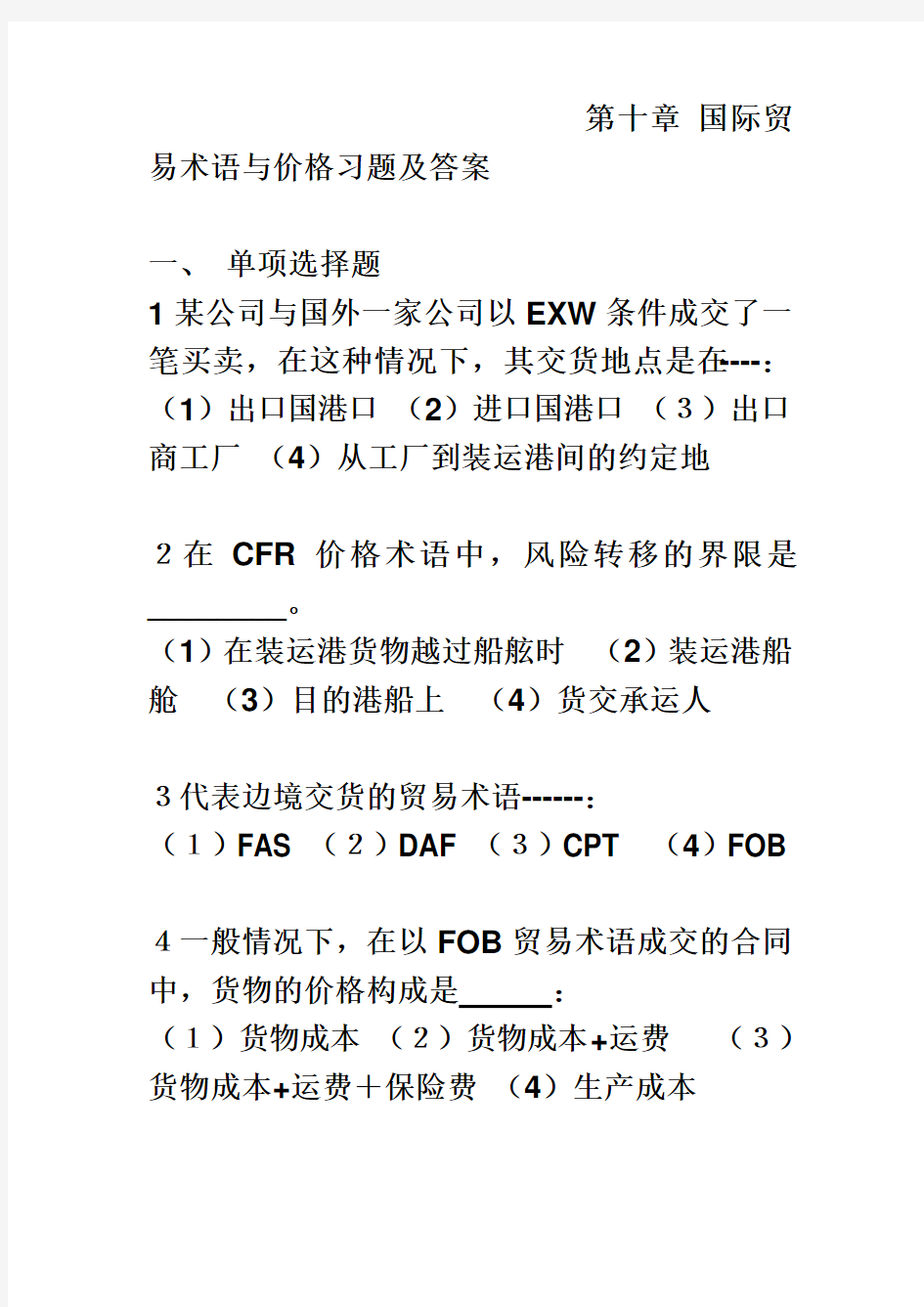 第10章习题及答案