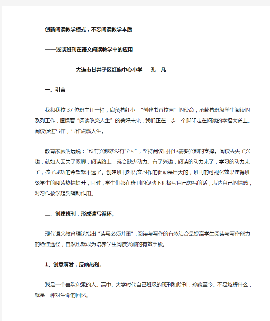 创新阅读教学模式