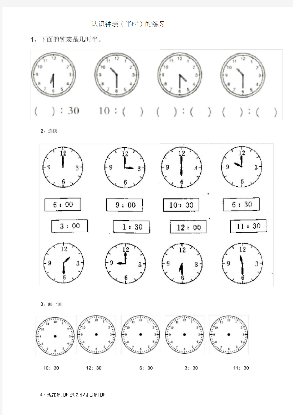 一年级下半学期认识钟表整时和半时的练习