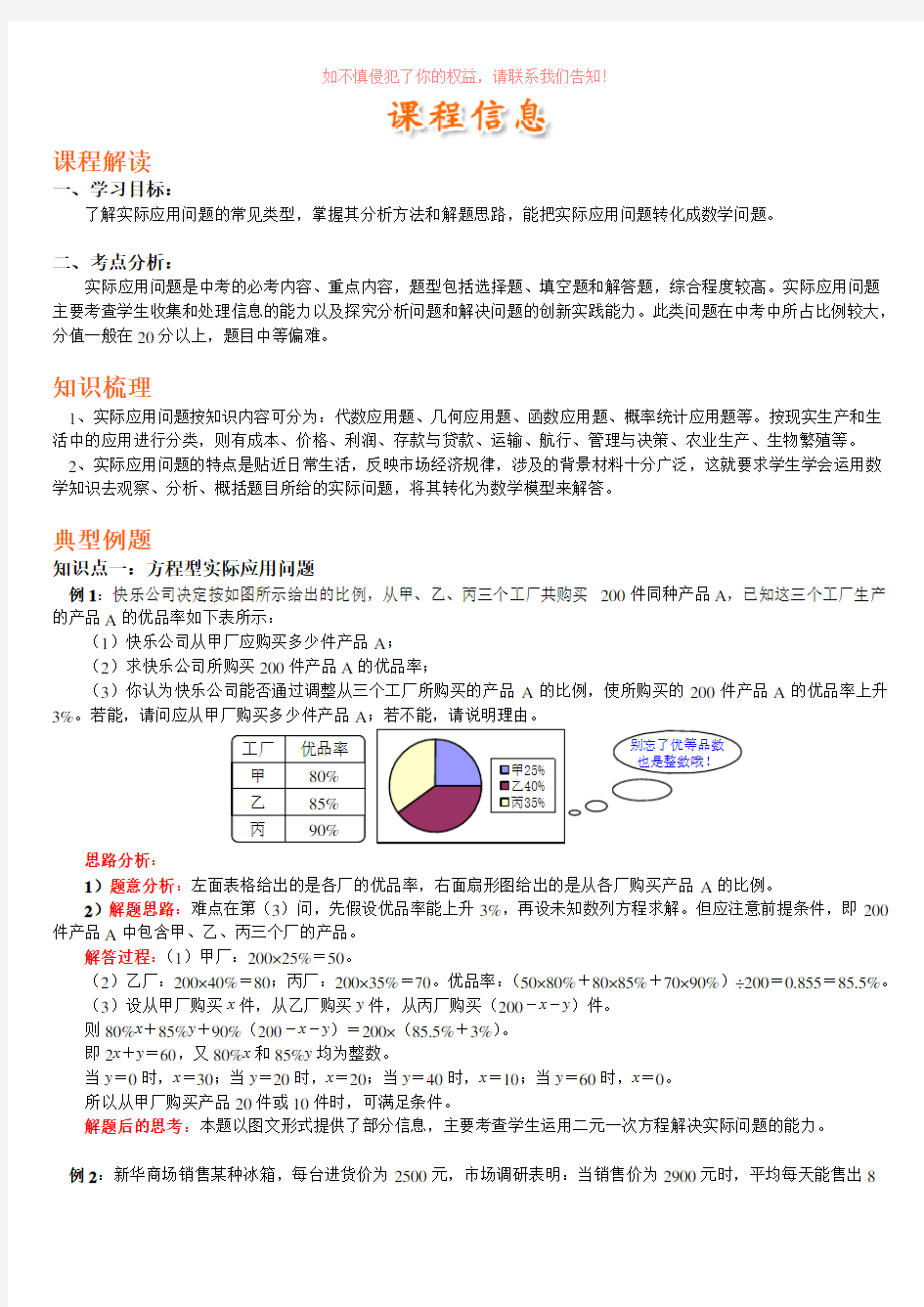 中考数学专题目实际应用问题目